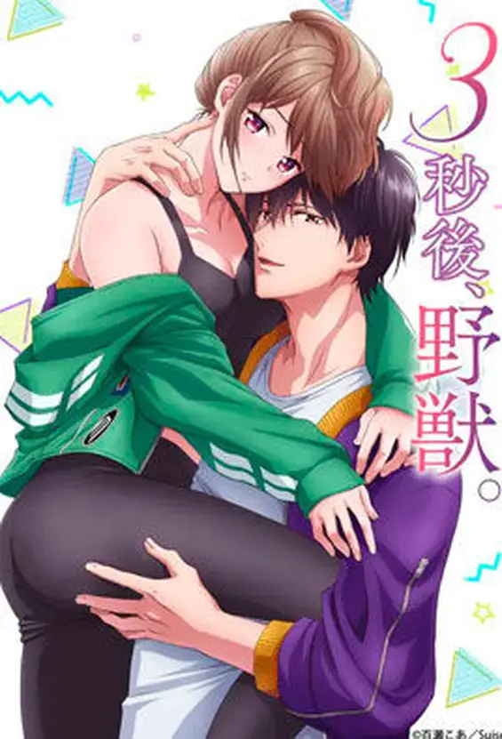 3-byougo, Yajuu.: Goukon de Sumi ni Ita Kare wa Midara Nikushoku deshita – Episode 2