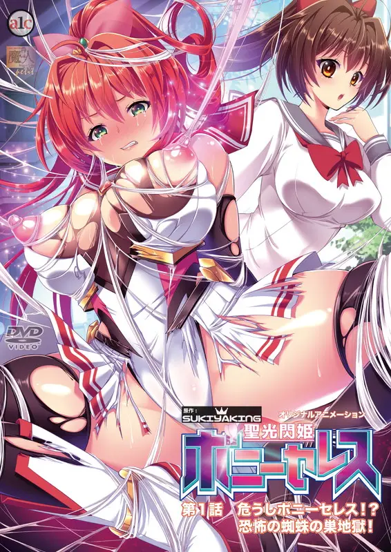 Seikou Senki Pony Celes – Episode 1