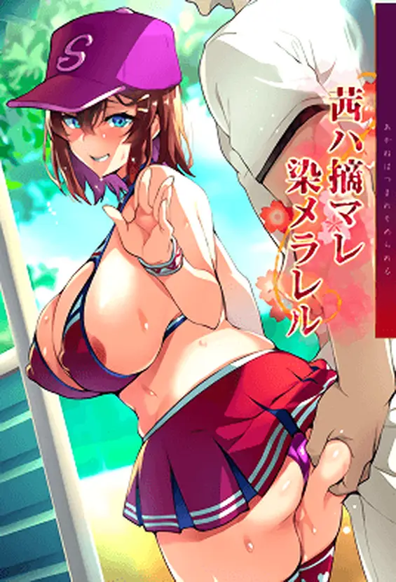 Akane wa Tsumare Somerareru – Episode 2