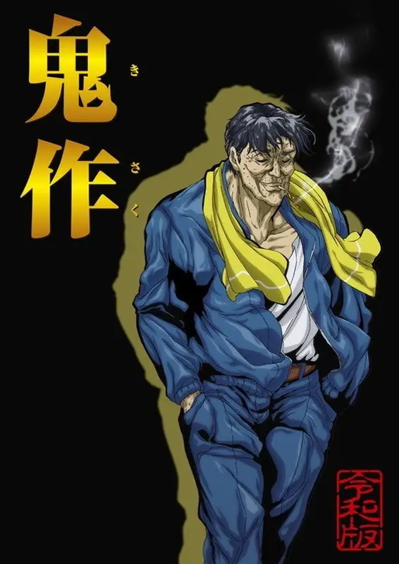 Kisaku Reiwa Edition – Episode 1