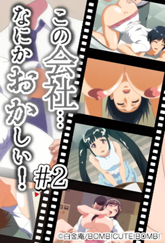 Kono Kaisha… Nanika Okashii! – Episode 2