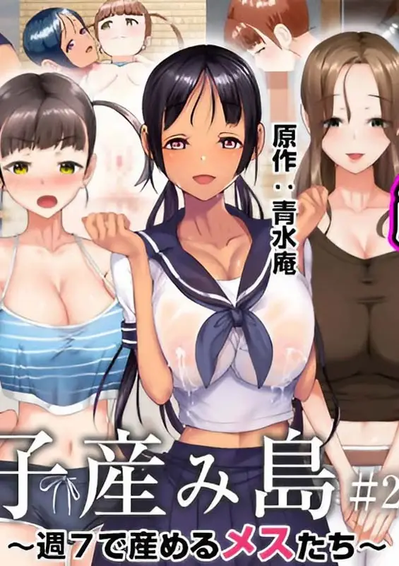 Koumi-Jima Shuu 7 De Umeru Mesu-tachi – Episode 2