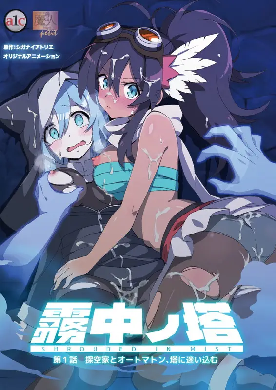 Muchuu no Tou – Episode 1